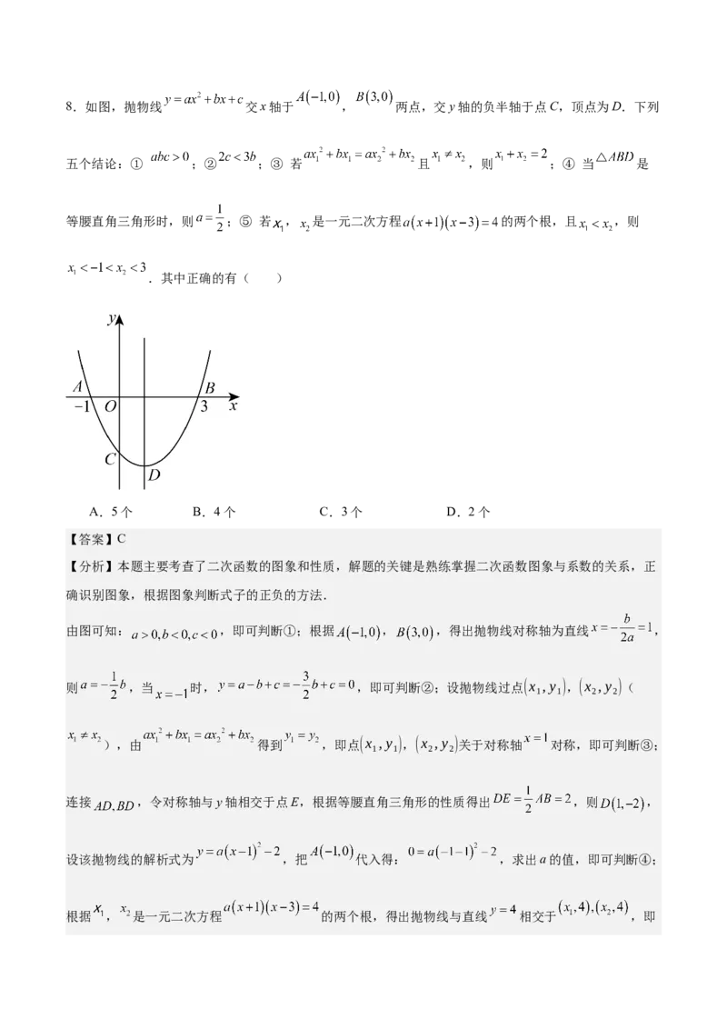 专题02二次函数的图象与性质重难点题型专训（15大题型+20道拓展培优）（教师版）_人教版数学九年级上册_版本二_九年级数学上册（人教版）_重难点专题提升-V7_2025版