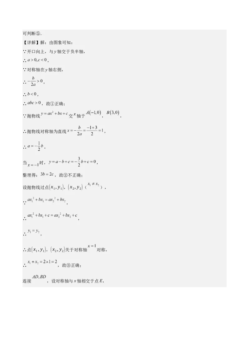 专题02二次函数的图象与性质重难点题型专训（15大题型+20道拓展培优）（教师版）_人教版数学九年级上册_版本二_九年级数学上册（人教版）_重难点专题提升-V7_2025版