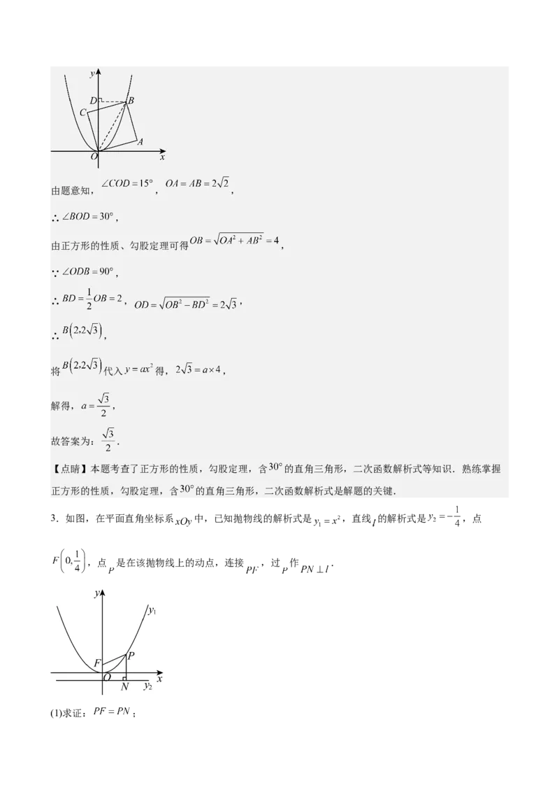 专题02二次函数的图象与性质重难点题型专训（15大题型+20道拓展培优）（教师版）_人教版数学九年级上册_版本二_九年级数学上册（人教版）_重难点专题提升-V7_2025版