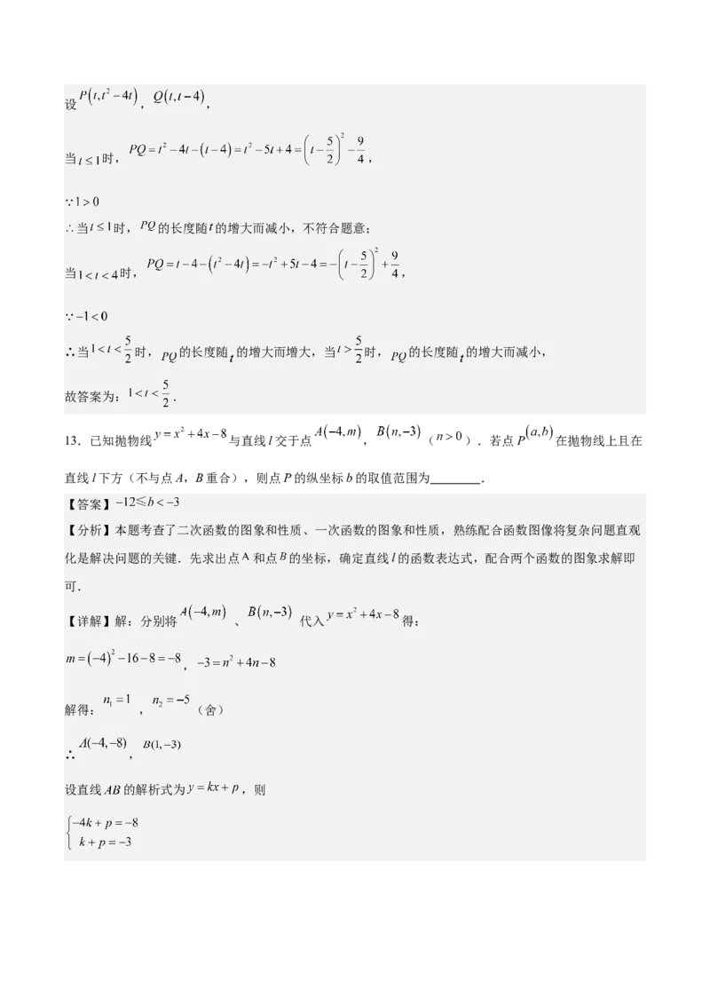 专题02二次函数的图象与性质重难点题型专训（15大题型+20道拓展培优）（教师版）_人教版数学九年级上册_版本二_九年级数学上册（人教版）_重难点专题提升-V7_2025版