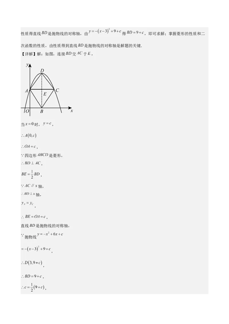 专题02二次函数的图象与性质重难点题型专训（15大题型+20道拓展培优）（教师版）_人教版数学九年级上册_版本二_九年级数学上册（人教版）_重难点专题提升-V7_2025版