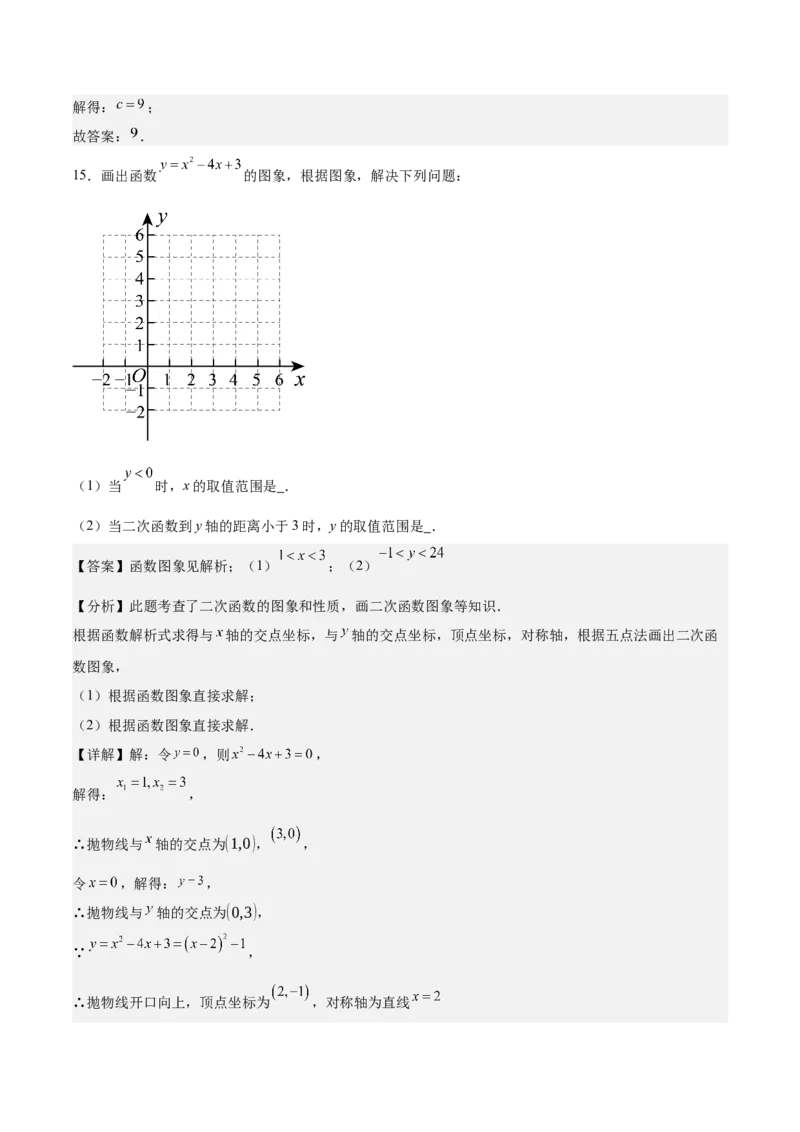 专题02二次函数的图象与性质重难点题型专训（15大题型+20道拓展培优）（教师版）_人教版数学九年级上册_版本二_九年级数学上册（人教版）_重难点专题提升-V7_2025版