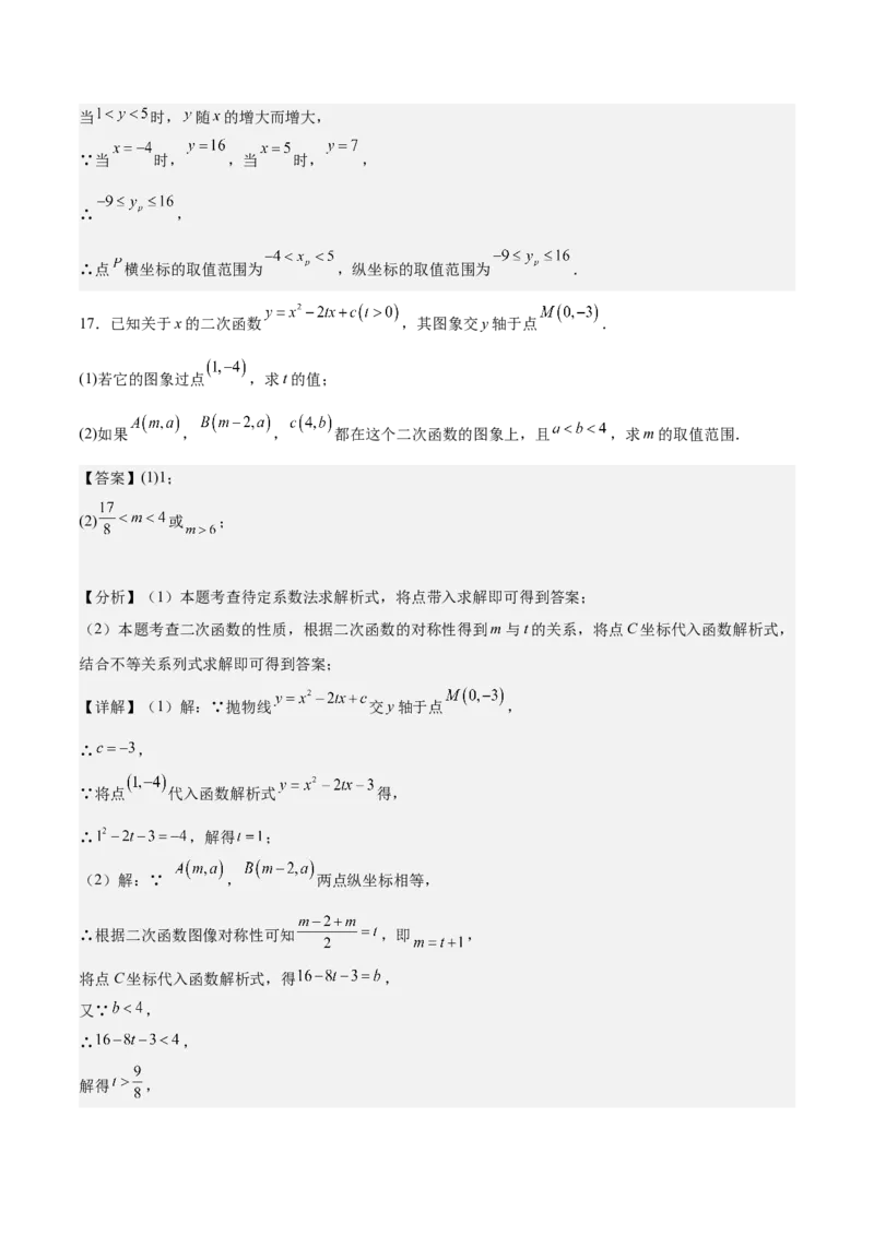 专题02二次函数的图象与性质重难点题型专训（15大题型+20道拓展培优）（教师版）_人教版数学九年级上册_版本二_九年级数学上册（人教版）_重难点专题提升-V7_2025版