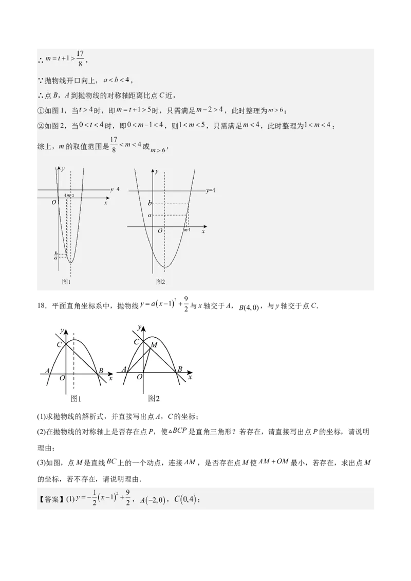 专题02二次函数的图象与性质重难点题型专训（15大题型+20道拓展培优）（教师版）_人教版数学九年级上册_版本二_九年级数学上册（人教版）_重难点专题提升-V7_2025版
