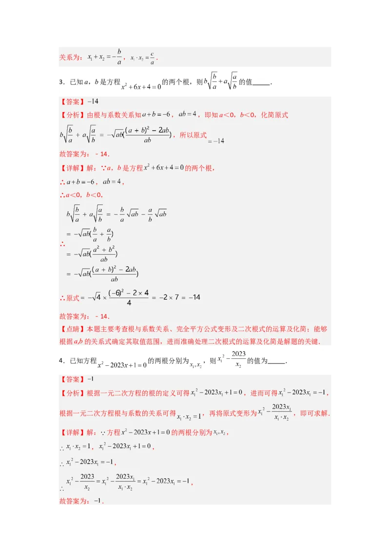 专题01根与系数的四种考法（教师版）_人教版数学九年级上册_版本二_九年级数学上册（人教版）_压轴题攻略-V9_2024版