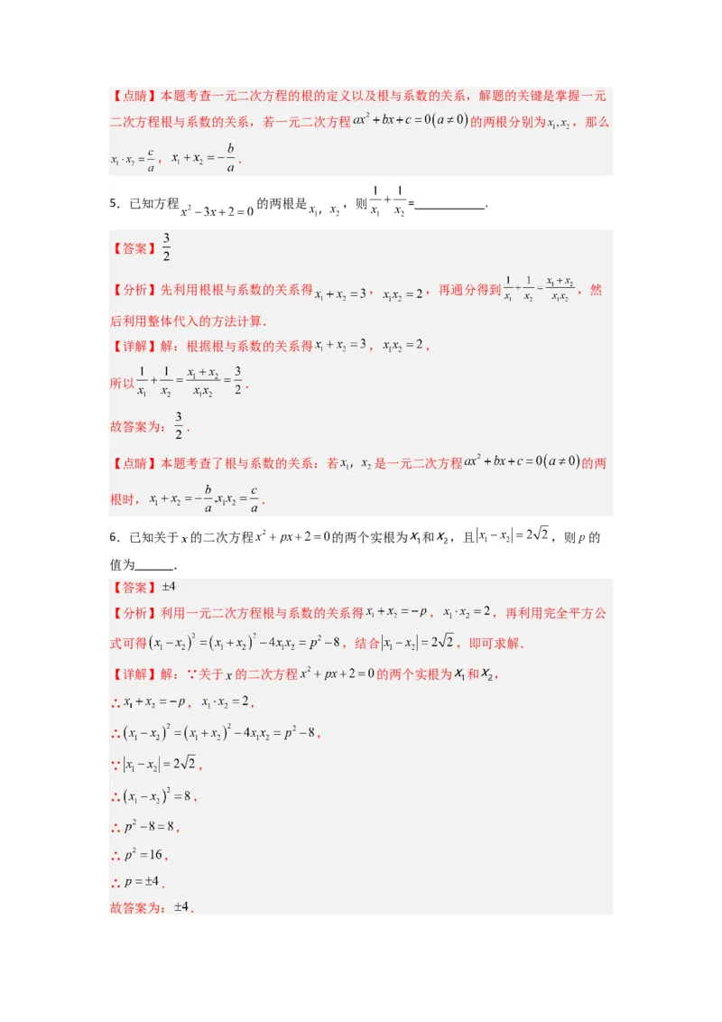 专题01根与系数的四种考法（教师版）_人教版数学九年级上册_版本二_九年级数学上册（人教版）_压轴题攻略-V9_2024版