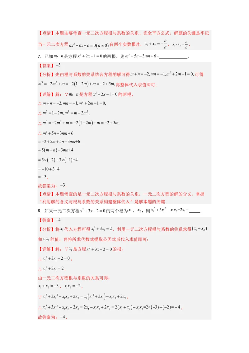 专题01根与系数的四种考法（教师版）_人教版数学九年级上册_版本二_九年级数学上册（人教版）_压轴题攻略-V9_2024版