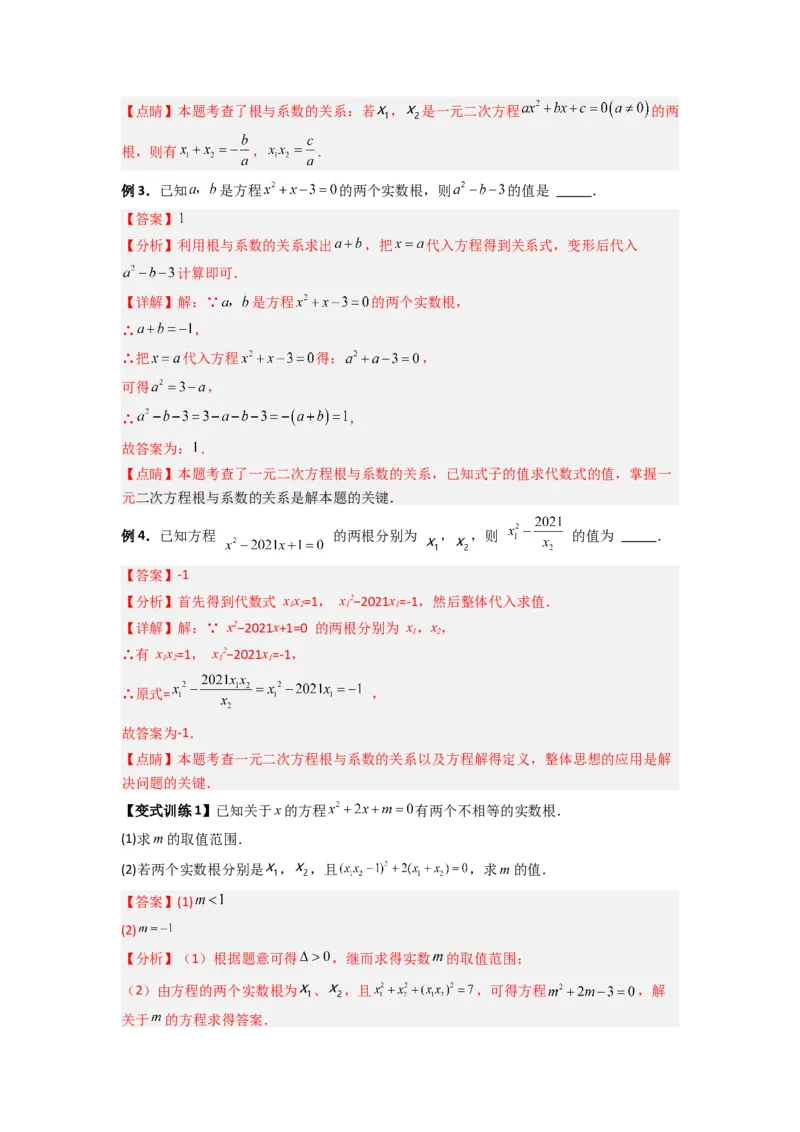 专题01根与系数的四种考法（教师版）_人教版数学九年级上册_版本二_九年级数学上册（人教版）_压轴题攻略-V9_2024版