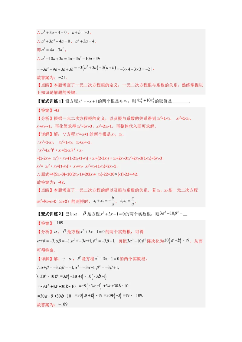 专题01根与系数的四种考法（教师版）_人教版数学九年级上册_版本二_九年级数学上册（人教版）_压轴题攻略-V9_2024版