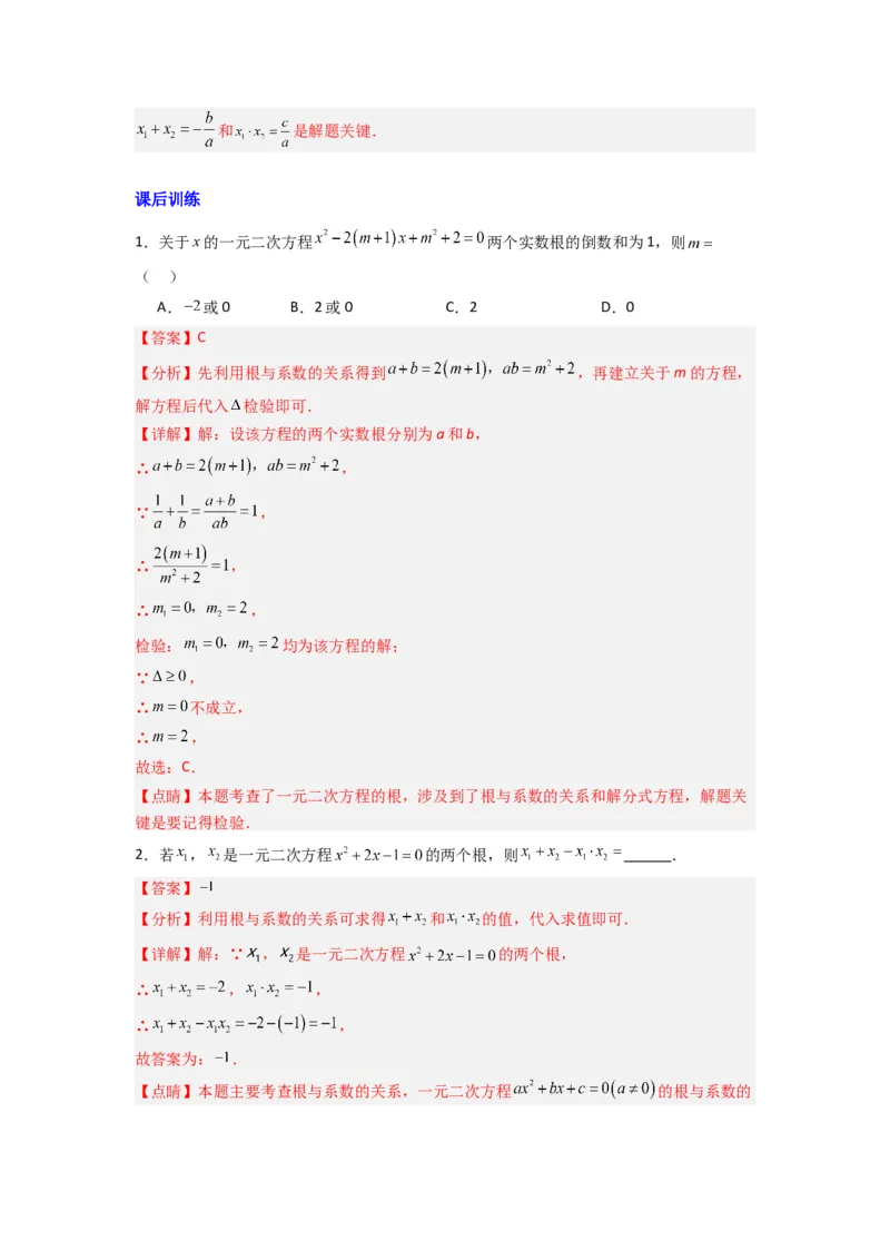 专题01根与系数的四种考法（教师版）_人教版数学九年级上册_版本二_九年级数学上册（人教版）_压轴题攻略-V9_2024版