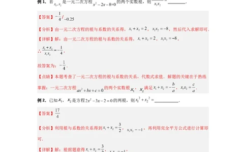 专题01根与系数的四种考法（教师版）_人教版数学九年级上册_版本二_九年级数学上册（人教版）_压轴题攻略-V9_2024版