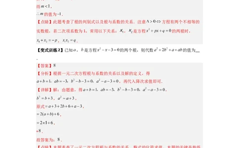专题01根与系数的四种考法（教师版）_人教版数学九年级上册_版本二_九年级数学上册（人教版）_压轴题攻略-V9_2024版