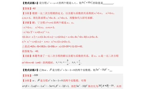 专题01根与系数的四种考法（教师版）_人教版数学九年级上册_版本二_九年级数学上册（人教版）_压轴题攻略-V9_2024版