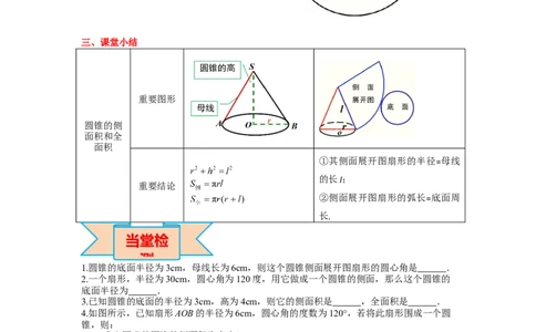 24.4第2课时圆锥的侧面积和全面积_人教版数学九年级上册_版本二_九年级数学上册（人教版）_导学案_导学案多套_导学案