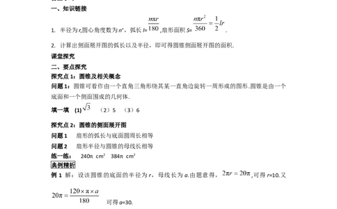 24.4第2课时圆锥的侧面积和全面积_人教版数学九年级上册_版本二_九年级数学上册（人教版）_导学案_导学案多套_导学案