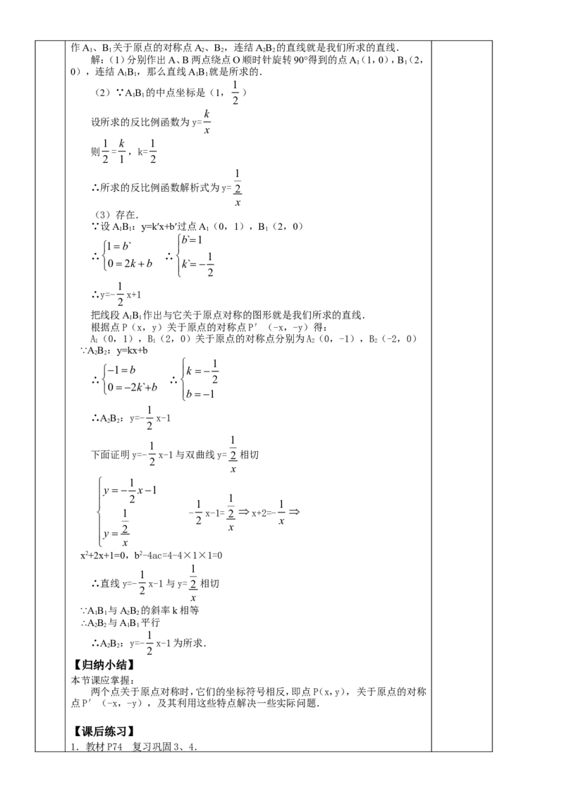 &sect;23.旋转_人教版数学九年级上册_版本二_九年级数学上册（人教版）_教学设计_教案多套_九年级上册教案选择2_人教版九年级上册全册教案4（56份）