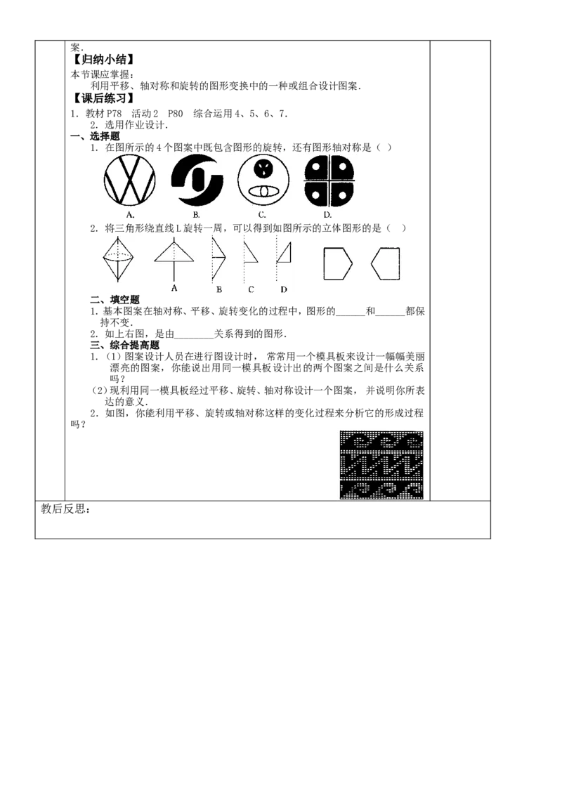&sect;23.旋转_人教版数学九年级上册_版本二_九年级数学上册（人教版）_教学设计_教案多套_九年级上册教案选择2_人教版九年级上册全册教案4（56份）