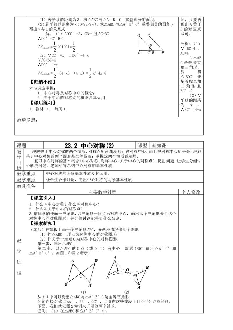 &sect;23.旋转_人教版数学九年级上册_版本二_九年级数学上册（人教版）_教学设计_教案多套_九年级上册教案选择2_人教版九年级上册全册教案4（56份）