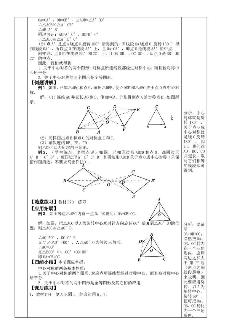 &sect;23.旋转_人教版数学九年级上册_版本二_九年级数学上册（人教版）_教学设计_教案多套_九年级上册教案选择2_人教版九年级上册全册教案4（56份）