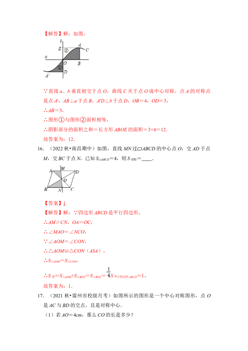 专题02中心对称与中心对称图形（四大类型）（题型专练）（教师版）_人教版数学九年级上册_版本二_九年级数学上册（人教版）_知识解读与题型专练-V14_2024版