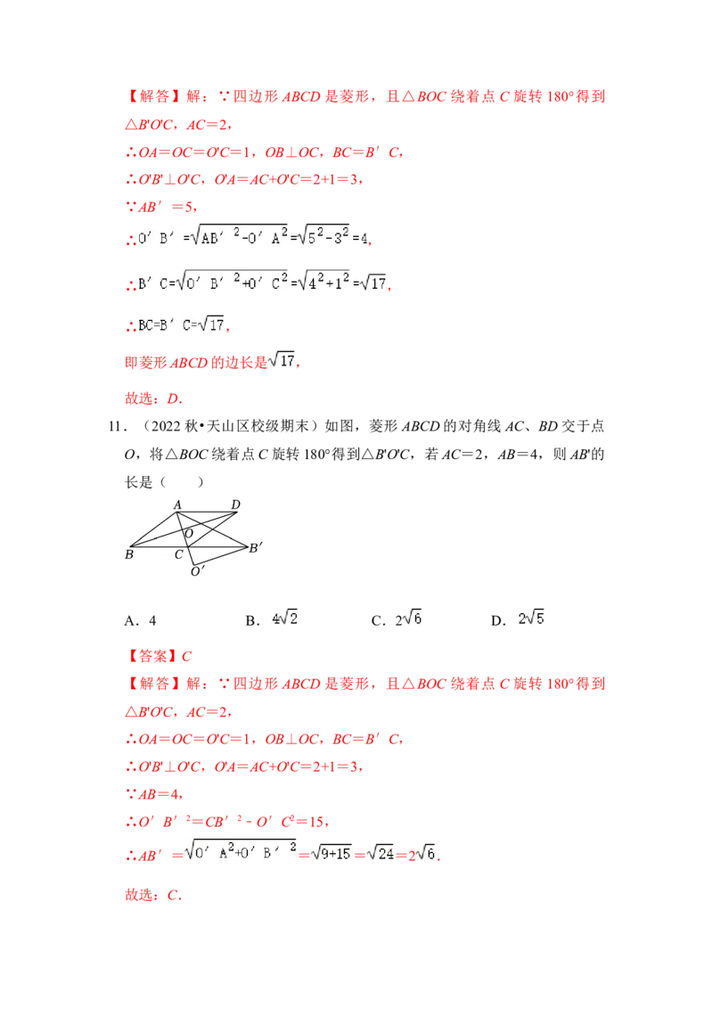 专题02中心对称与中心对称图形（四大类型）（题型专练）（教师版）_人教版数学九年级上册_版本二_九年级数学上册（人教版）_知识解读与题型专练-V14_2024版