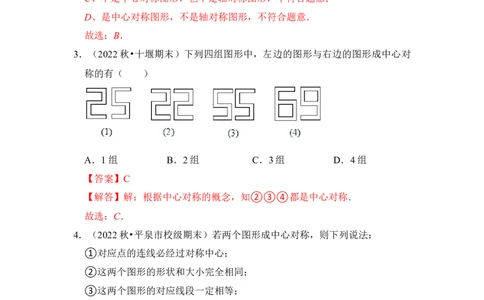 专题02中心对称与中心对称图形（四大类型）（题型专练）（教师版）_人教版数学九年级上册_版本二_九年级数学上册（人教版）_知识解读与题型专练-V14_2024版