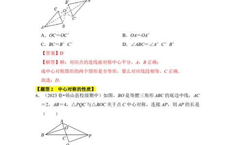 专题02中心对称与中心对称图形（四大类型）（题型专练）（教师版）_人教版数学九年级上册_版本二_九年级数学上册（人教版）_知识解读与题型专练-V14_2024版