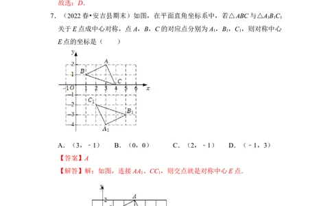 专题02中心对称与中心对称图形（四大类型）（题型专练）（教师版）_人教版数学九年级上册_版本二_九年级数学上册（人教版）_知识解读与题型专练-V14_2024版