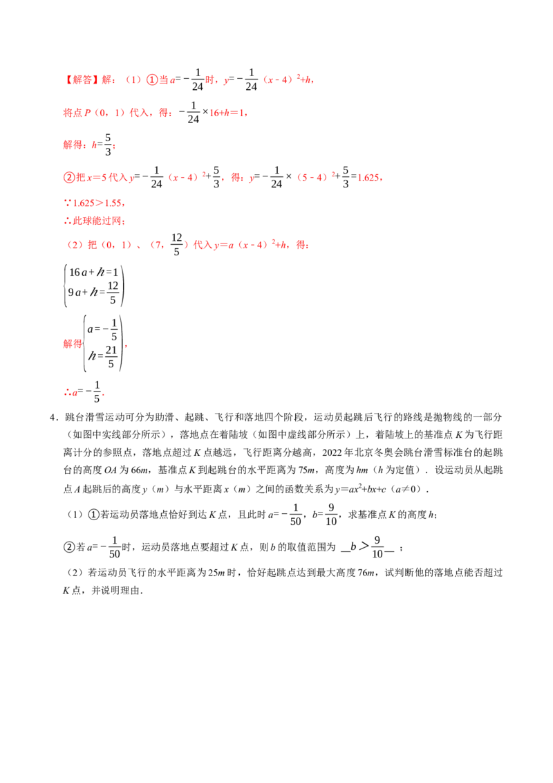 专题02二次函数的实际应用解答题专项练习（高效培优专项训练）（教师版）_人教版数学九年级上册_版本二_九年级数学上册（人教版）_同步讲义-U18_2026版