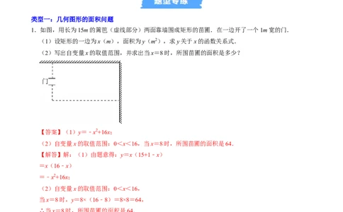 专题02二次函数的实际应用解答题专项练习（高效培优专项训练）（教师版）_人教版数学九年级上册_版本二_九年级数学上册（人教版）_同步讲义-U18_2026版