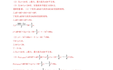 专题02二次函数的实际应用解答题专项练习（高效培优专项训练）（教师版）_人教版数学九年级上册_版本二_九年级数学上册（人教版）_同步讲义-U18_2026版