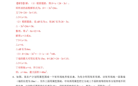 专题02二次函数的实际应用解答题专项练习（高效培优专项训练）（教师版）_人教版数学九年级上册_版本二_九年级数学上册（人教版）_同步讲义-U18_2026版