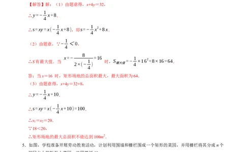 专题02二次函数的实际应用解答题专项练习（高效培优专项训练）（教师版）_人教版数学九年级上册_版本二_九年级数学上册（人教版）_同步讲义-U18_2026版