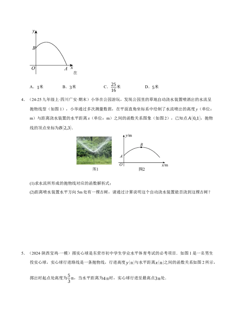 专题02二次函数（期末专项训练）（学生版）_人教版数学九年级上册_版本二_九年级数学上册（人教版）_期末专项复习-U276_期末总复习_2026版