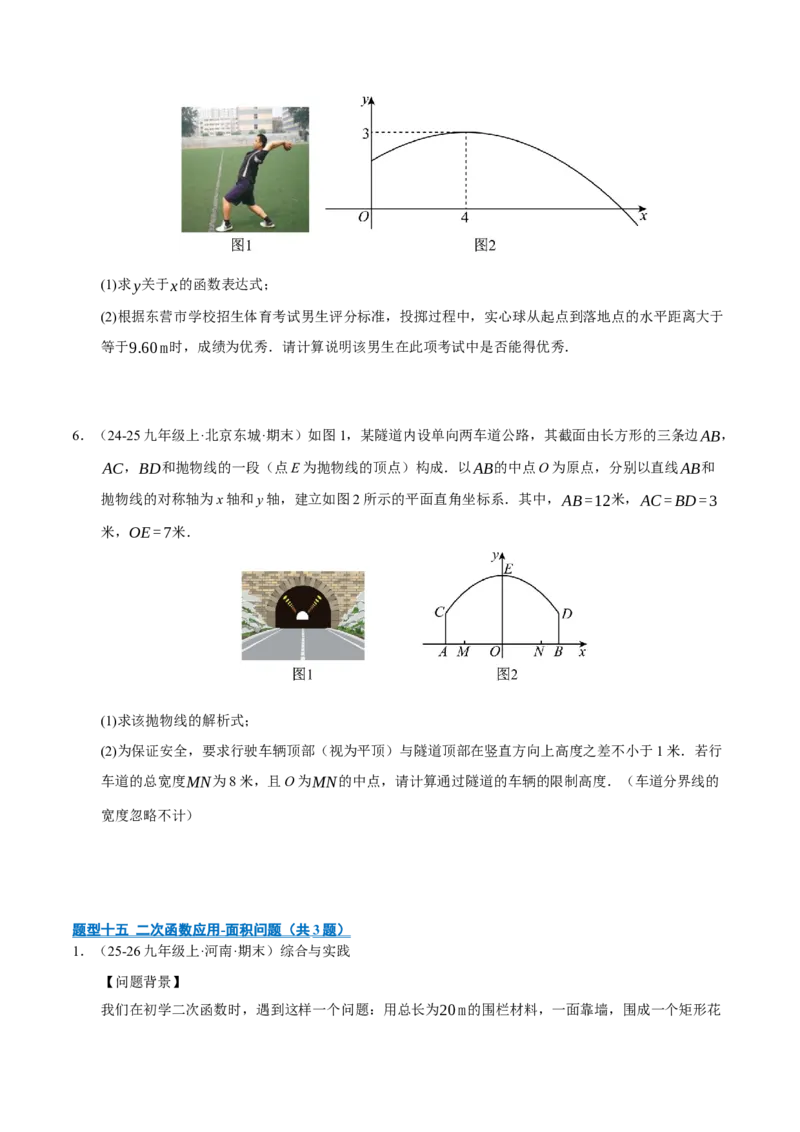 专题02二次函数（期末专项训练）（学生版）_人教版数学九年级上册_版本二_九年级数学上册（人教版）_期末专项复习-U276_期末总复习_2026版