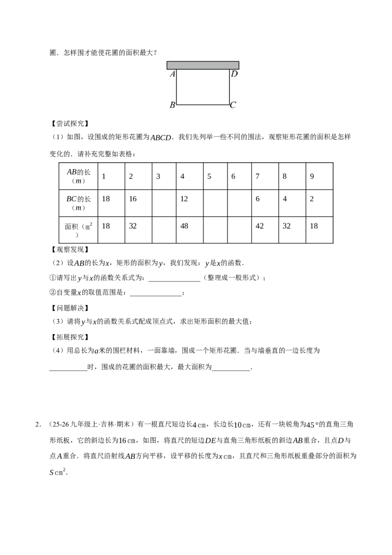 专题02二次函数（期末专项训练）（学生版）_人教版数学九年级上册_版本二_九年级数学上册（人教版）_期末专项复习-U276_期末总复习_2026版
