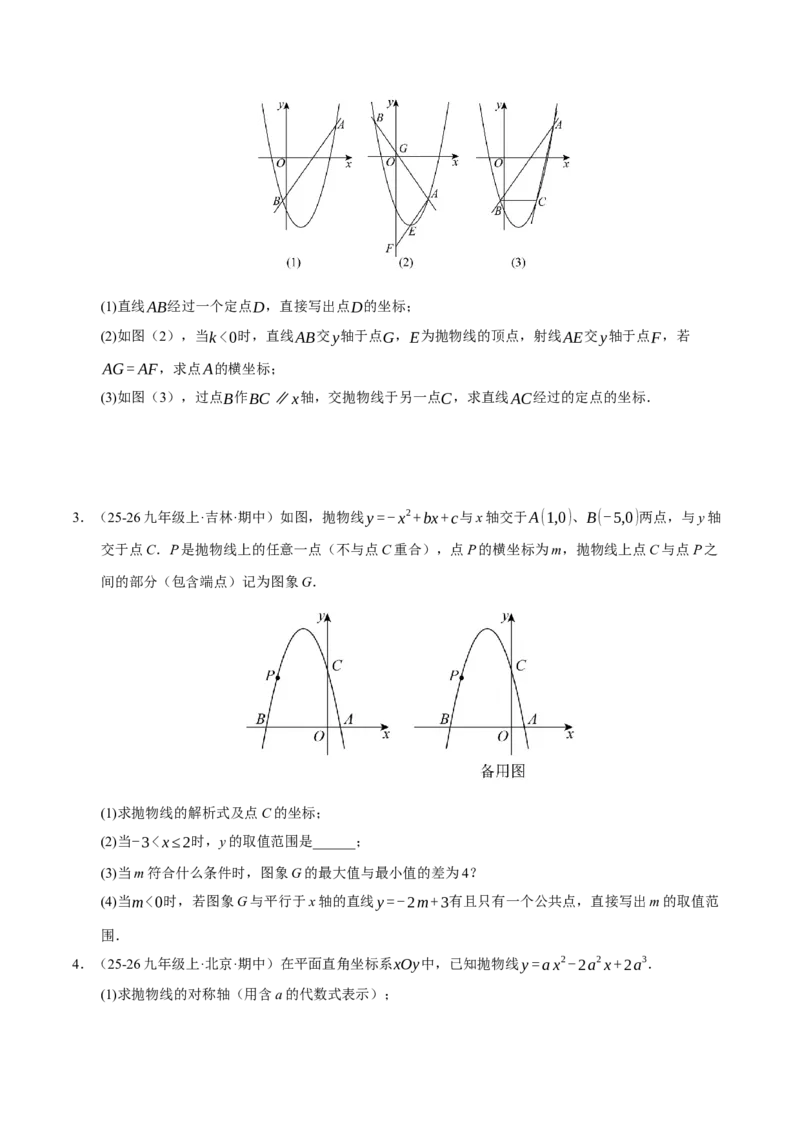 专题02二次函数（期末专项训练）（学生版）_人教版数学九年级上册_版本二_九年级数学上册（人教版）_期末专项复习-U276_期末总复习_2026版