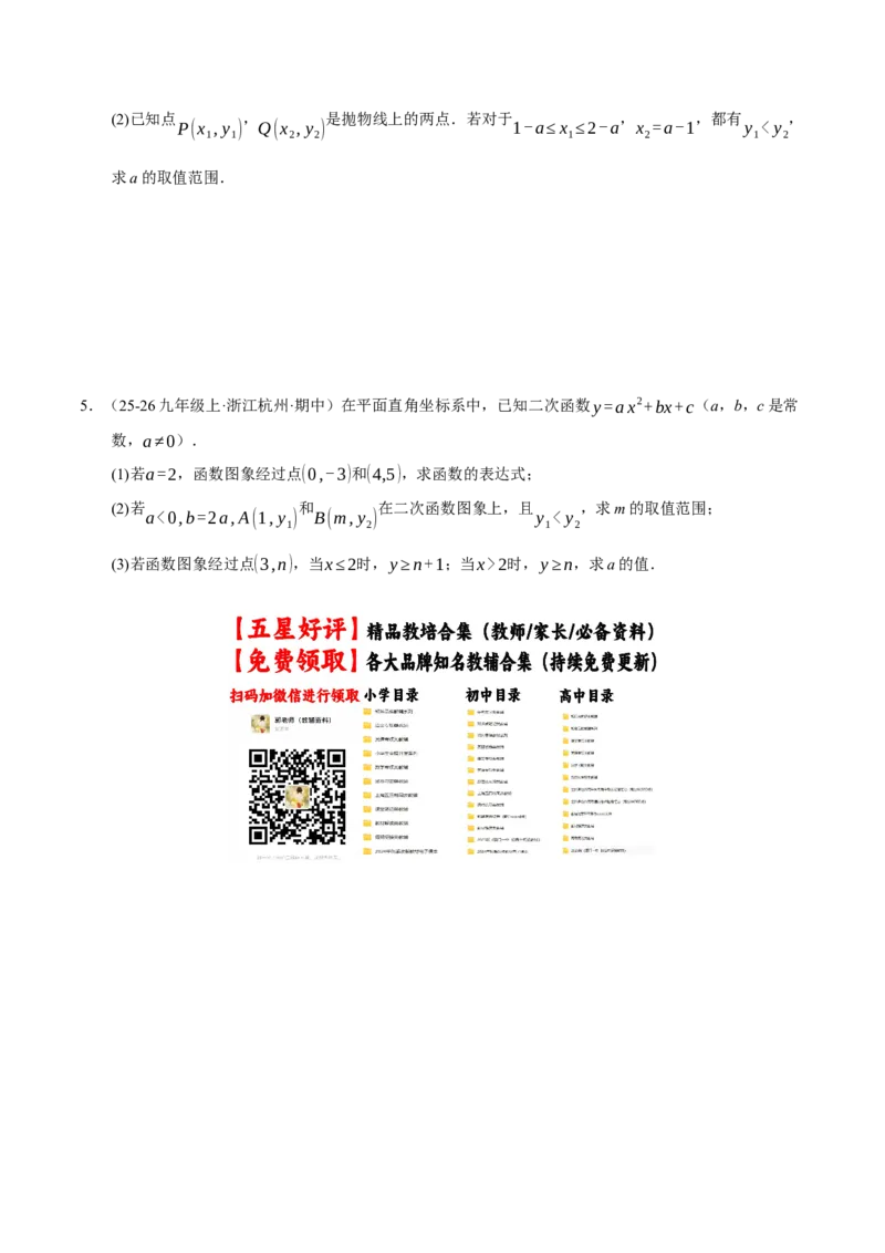 专题02二次函数（期末专项训练）（学生版）_人教版数学九年级上册_版本二_九年级数学上册（人教版）_期末专项复习-U276_期末总复习_2026版