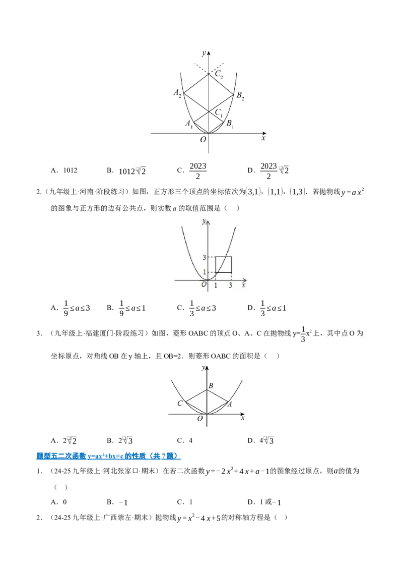 专题02二次函数（期末专项训练）（学生版）_人教版数学九年级上册_版本二_九年级数学上册（人教版）_期末专项复习-U276_期末总复习_2026版