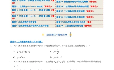 专题02二次函数（期末专项训练）（学生版）_人教版数学九年级上册_版本二_九年级数学上册（人教版）_期末专项复习-U276_期末总复习_2026版