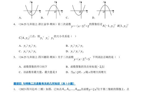 专题02二次函数（期末专项训练）（学生版）_人教版数学九年级上册_版本二_九年级数学上册（人教版）_期末专项复习-U276_期末总复习_2026版