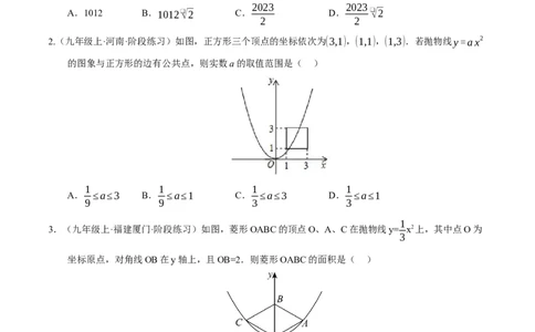 专题02二次函数（期末专项训练）（学生版）_人教版数学九年级上册_版本二_九年级数学上册（人教版）_期末专项复习-U276_期末总复习_2026版