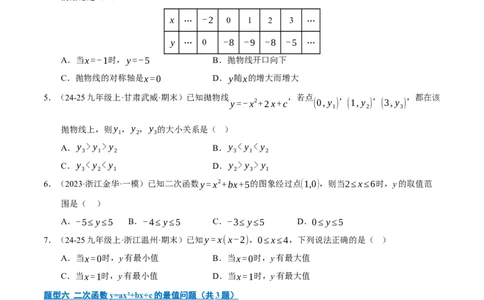 专题02二次函数（期末专项训练）（学生版）_人教版数学九年级上册_版本二_九年级数学上册（人教版）_期末专项复习-U276_期末总复习_2026版