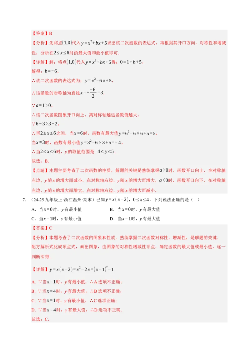 专题02二次函数（期末专项训练）（教师版）_人教版数学九年级上册_版本二_九年级数学上册（人教版）_期末专项复习-U276_期末总复习_2026版