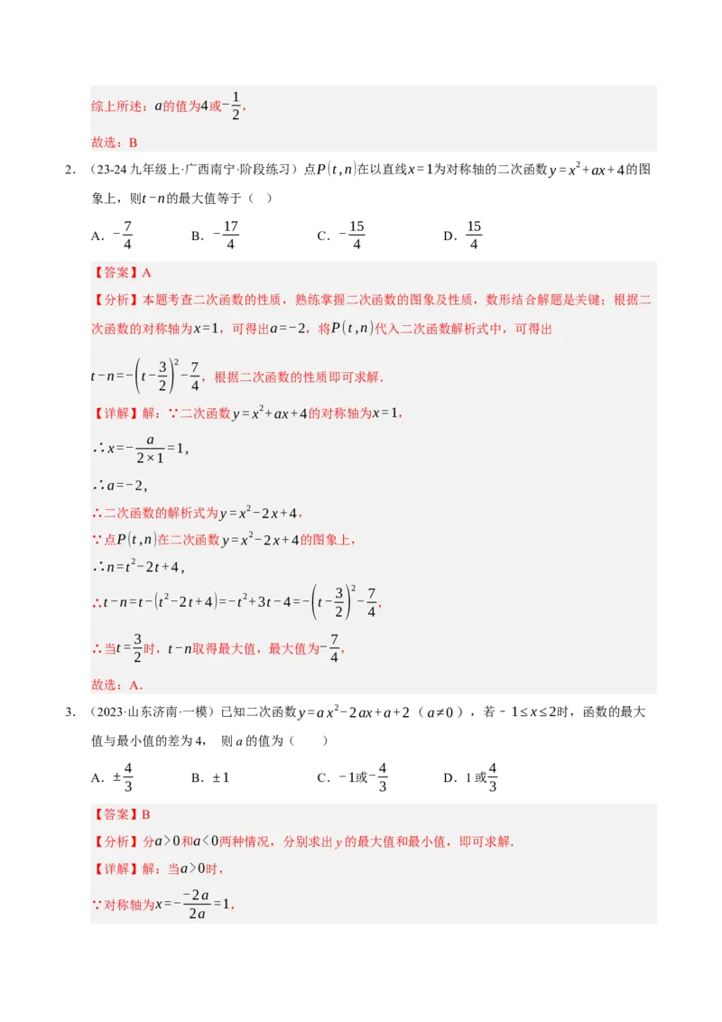 专题02二次函数（期末专项训练）（教师版）_人教版数学九年级上册_版本二_九年级数学上册（人教版）_期末专项复习-U276_期末总复习_2026版