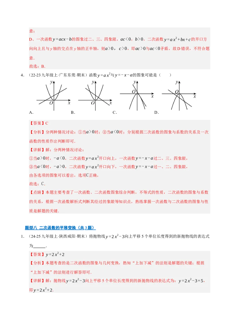 专题02二次函数（期末专项训练）（教师版）_人教版数学九年级上册_版本二_九年级数学上册（人教版）_期末专项复习-U276_期末总复习_2026版