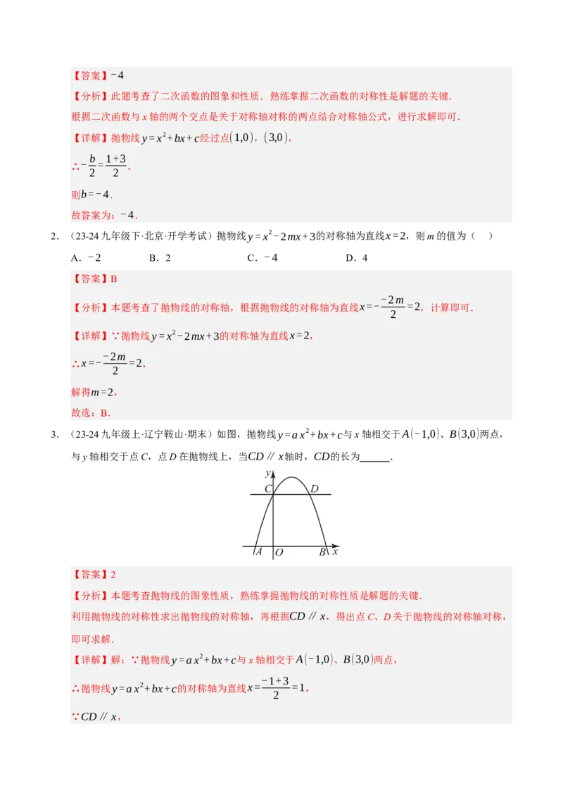 专题02二次函数（期末专项训练）（教师版）_人教版数学九年级上册_版本二_九年级数学上册（人教版）_期末专项复习-U276_期末总复习_2026版