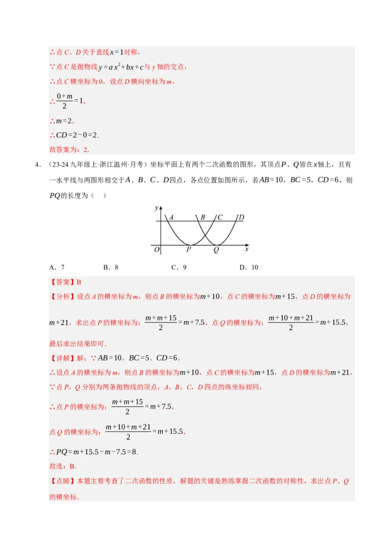 专题02二次函数（期末专项训练）（教师版）_人教版数学九年级上册_版本二_九年级数学上册（人教版）_期末专项复习-U276_期末总复习_2026版
