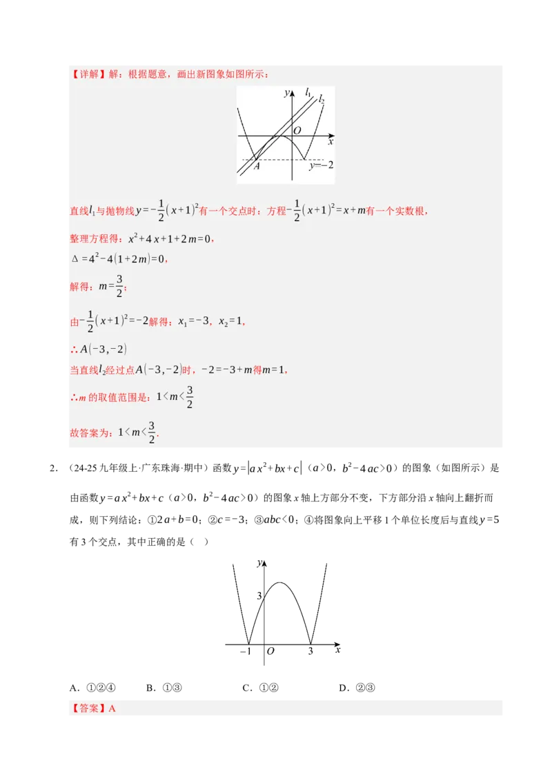 专题02二次函数（期末专项训练）（教师版）_人教版数学九年级上册_版本二_九年级数学上册（人教版）_期末专项复习-U276_期末总复习_2026版