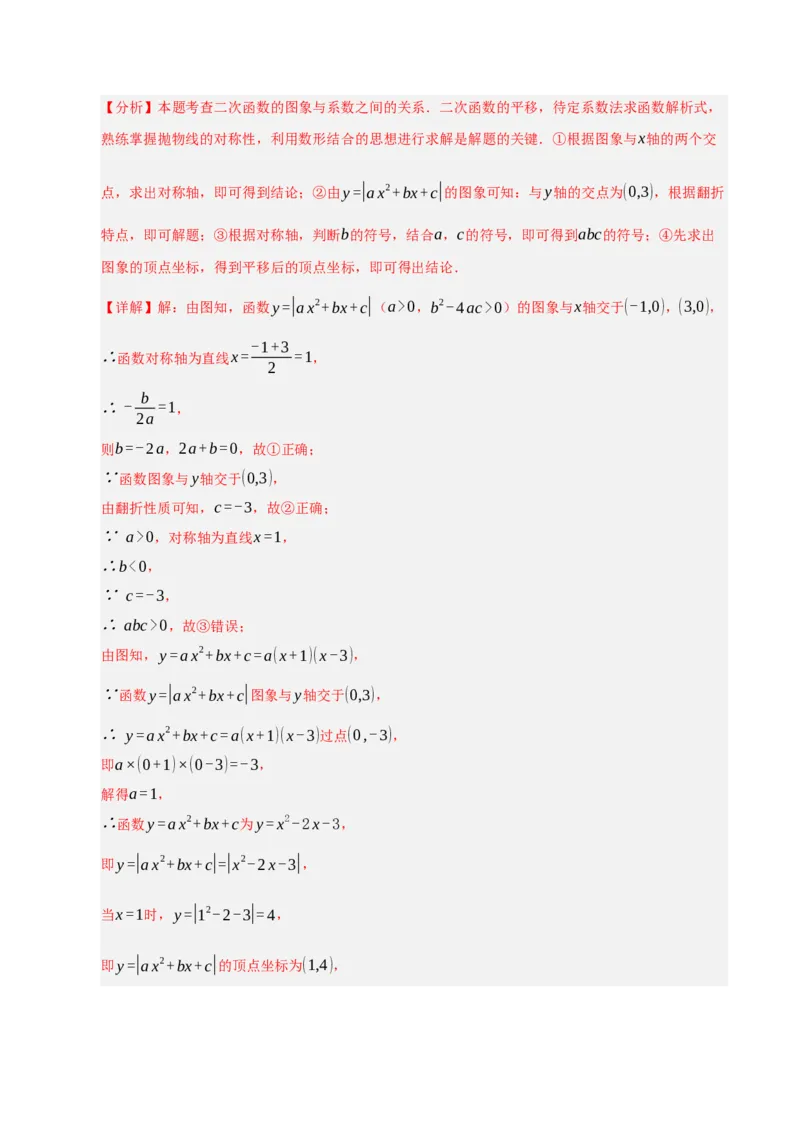 专题02二次函数（期末专项训练）（教师版）_人教版数学九年级上册_版本二_九年级数学上册（人教版）_期末专项复习-U276_期末总复习_2026版